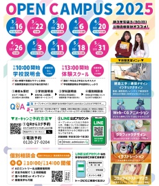 町田デザイン&建築専門学校 オープンキャンパス