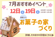 7月の保育おすすめオープンキャンパス♬（札幌こども専門学校）