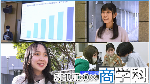 広島修道大学 動画でみる修大