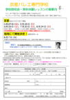 2026年度 AO入試 エントリー受付中！（京都バレエ専門学校）