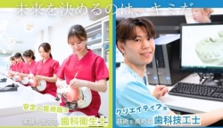 クリエイティブな歯科技工士！患者に寄り添う歯科衛生士を目指そう！【オープンキャンパス】（札幌歯科学院専門学校）