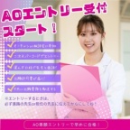 6月1日～AO専願 エントリー受付開始！！（札幌歯科学院専門学校）