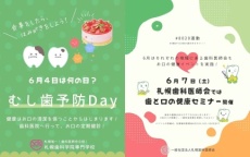 むし歯予防デー！（札幌歯科学院専門学校）