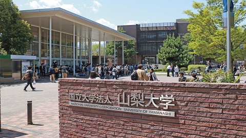 山梨大学 工学部 2024年より改組入試情報｜大学情報入試情報