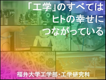 福井大学