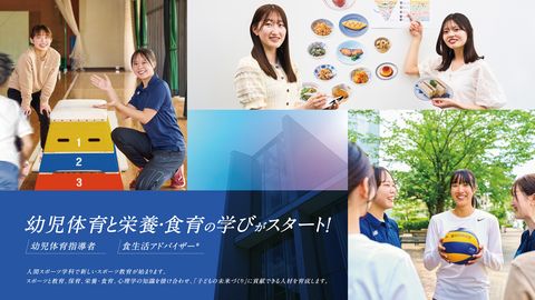 東京国際大学