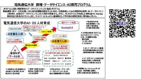 電気通信大学 実践型UECデータサイエンティスト養成プログラム