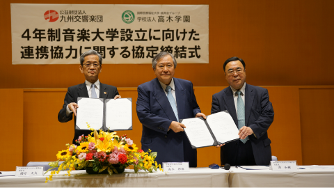 福岡国際音楽大学(仮称) 九州交響楽団と連携協定を締結!
