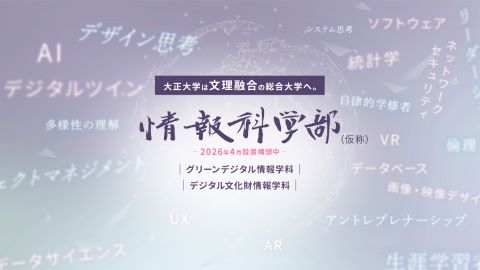 大正大学